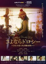 Goodbye to Dorothy Gale Japanese Movie photo