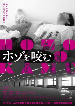 Hozo wo Kamu (2023) poster