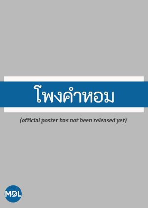 Pong Kamhom () poster