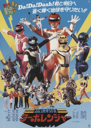 Kousoku Sentai Turboranger: The Movie (1989) poster