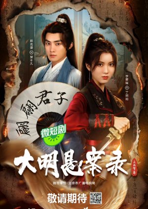 The Mud Plough: A Ming Dynasty Mystery (2024) poster