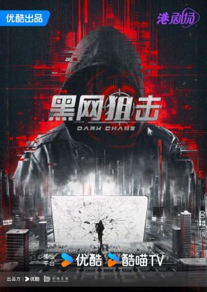Dark Chase () poster