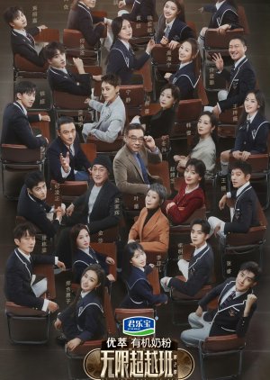 Wu Xian Chao Yue Ban Season 2 (2024) poster