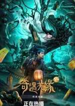 Tale of Phantom: A Love Story Chinese Movie photo