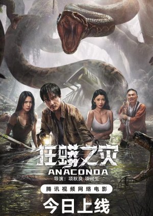 Anaconda (2024) poster
