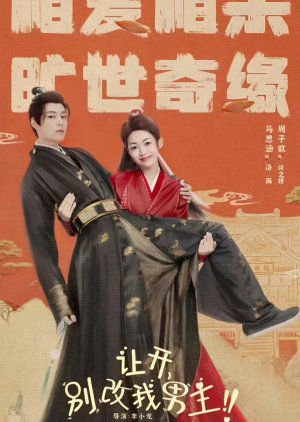 Rang Kai, Bie Gai Wo Nan Zhu! (2024) poster