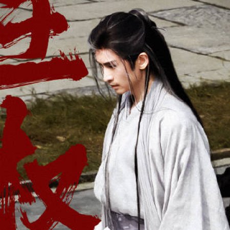 Fox Spirit Matchmaker: Zhu Ye Pian (2024)