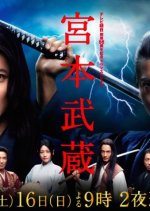 Miyamoto Musashi Japanese Drama photo