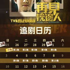 In Bed with a Stranger Hong Kong Drama photo