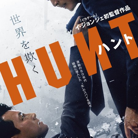 Hunt (2022)