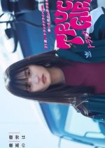 Truck Girl Japanese Drama photo