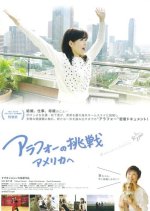 Wake Up in America Japanese Movie photo