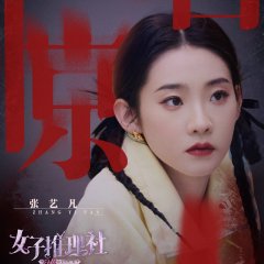 SHErlock Chinese TV Program(2023) photo