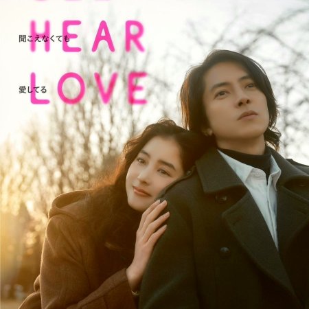 See Hear Love: Mienakute mo Kikoenakute mo Aishiteru (2023)
