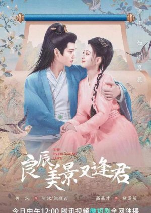 Er Shao Ye Ni Bu Dui Jin (2023) poster