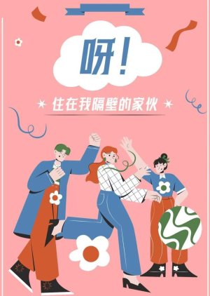 Ya! Zhu Zai Wo Ge Bi De Jia Huo () poster