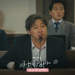 The Good Bad Mother (2023) photo