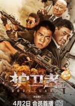 Bodyguard 2 Chinese Movie photo