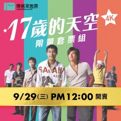 Formula 17 Taiwanese Movie photo