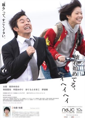 Koware Hajimeteru, Hey Hey Hey (2016) poster