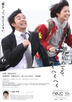 Koware Hajimeteru, Hey Hey Hey Japanese Movie photo