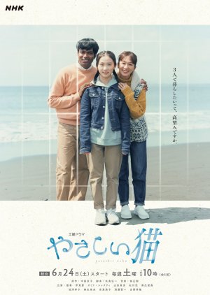 Yasashii Neko (2023) poster