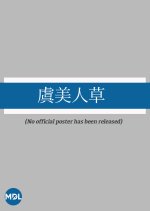 Gubijinso Japanese Drama photo