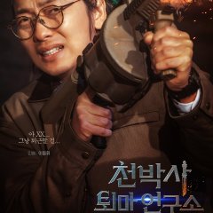 Dr. Cheon and Lost Talisman Korean Movie photo