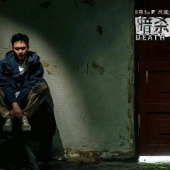 Death Notice Hong Kong Movie photo