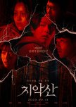 Chiaksan Mountain korean drama review