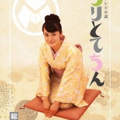 Chiritotechin Japanese Drama photo