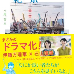 Nichijo no Zekkei Japanese Drama photo