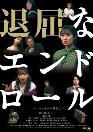 Taikutsuna End Roll (2023) poster