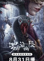 Lopnor Tomb Chinese Movie photo