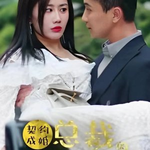 Qi Yue Cheng Hun: Zong Cai De Hao Men Xin Niang (2023)