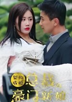 Qi Yue Cheng Hun: Zong Cai De Hao Men Xin Niang Chinese Drama photo