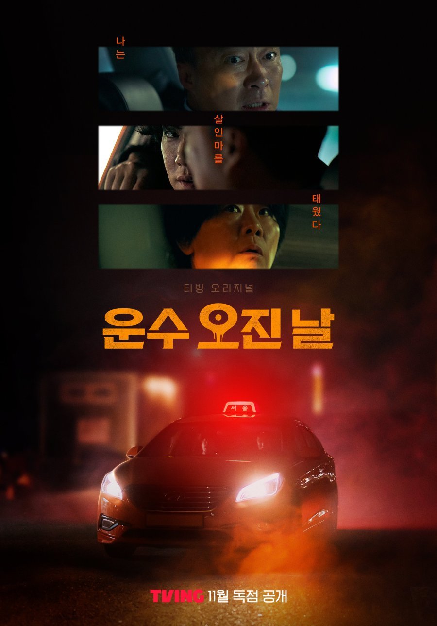 A Very Lucky Day Webtoon Current Drama 2023] A Bloody Lucky Day, 운수 오진 날- Lee Sung Min & Yoo Yeon  seok- Mon&Tue - k-dramas & movies - Soompi Forums