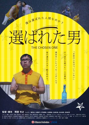 The Chosen One (2017) poster