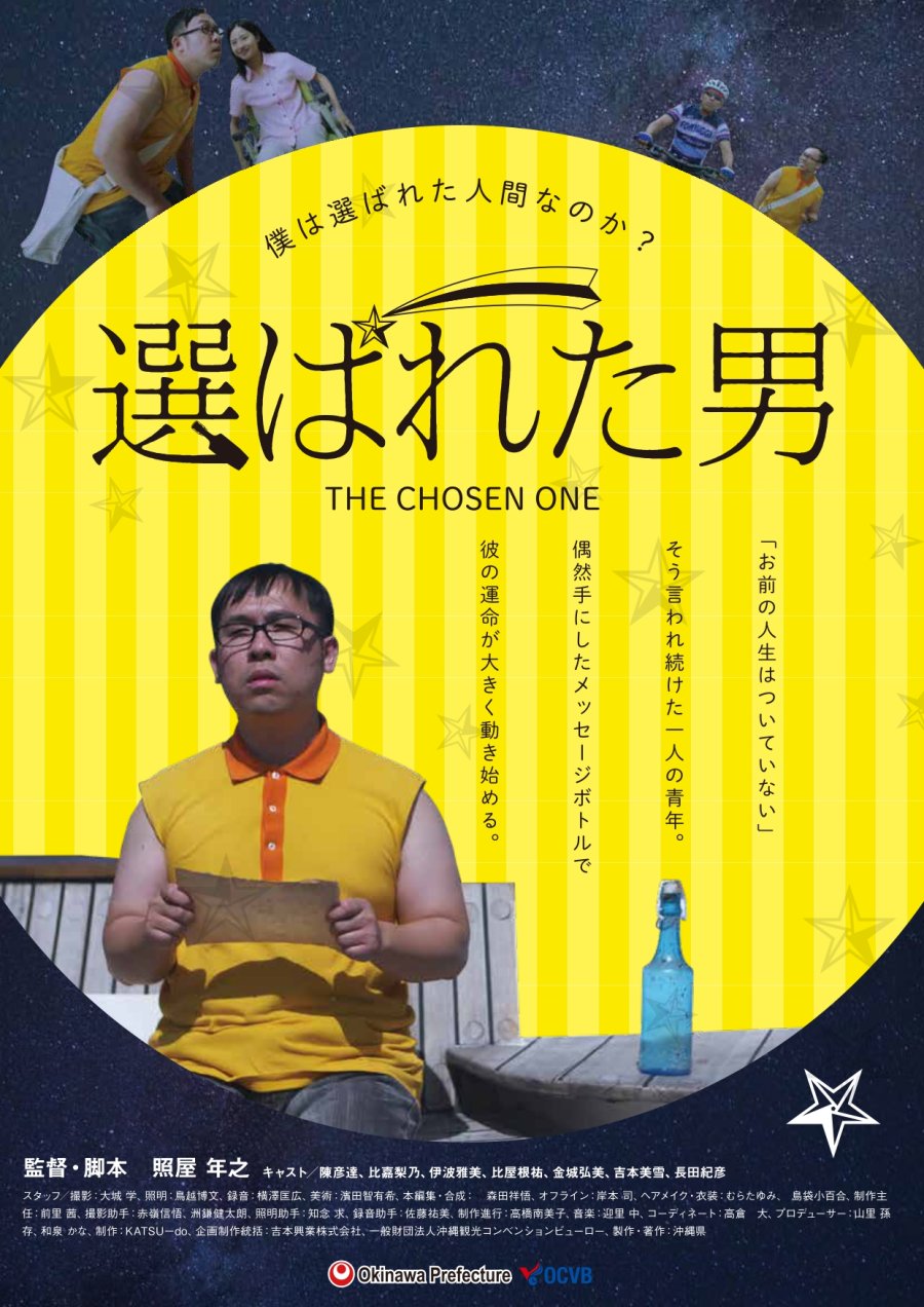 The Chosen One (2017) - MyDramaList