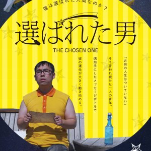 The Chosen One (2017)