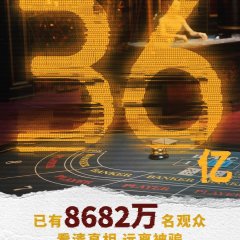 No More Bets Chinese Movie photo