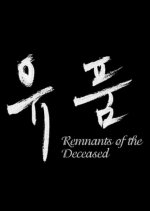 Remnants of the Deceased Korean Movie photo