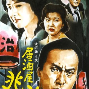 Izakaya Choji (1992)