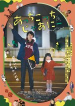 Journey Here and There Japanese Movie photo