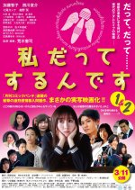 Watashi Datte Surun desu 2 Japanese Movie photo