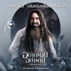 Death Is All Around Thai Movie photo
