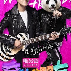 Wonderful Friends Chinese TV Program(2015) photo