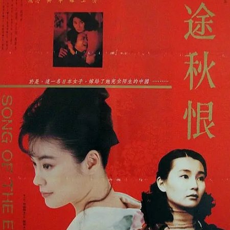 Song of the Exile (1990)