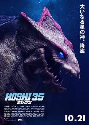 Hoshi 35 (2023) poster