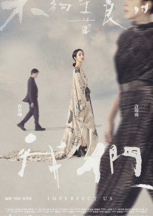 Pu Kou Shan Liang Te Wo Men (2024) poster
